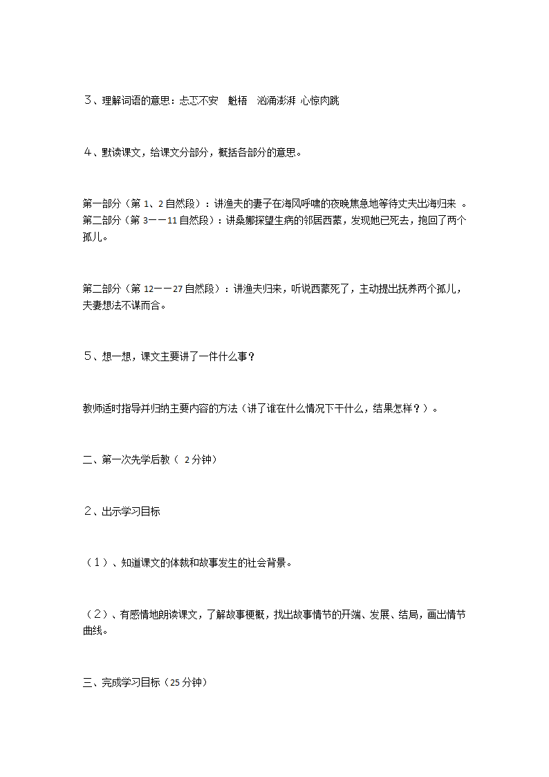 13、穷人 教案.doc第3页