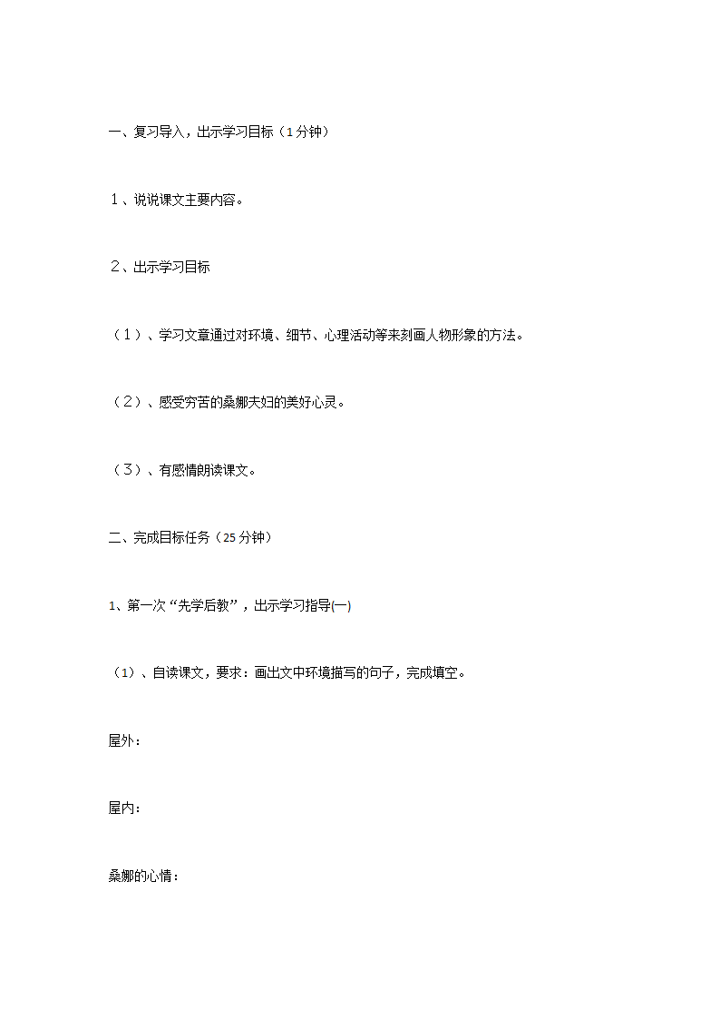 13、穷人 教案.doc第5页