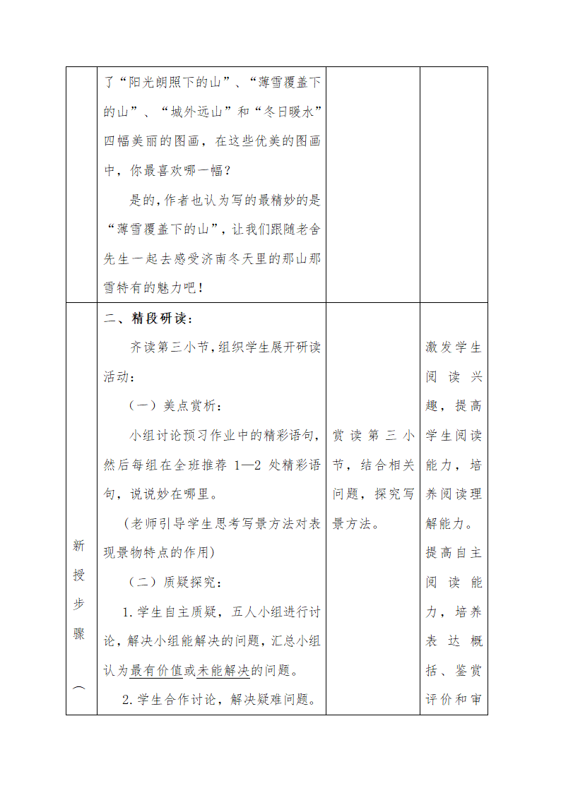 济南的冬天 教案.doc第2页