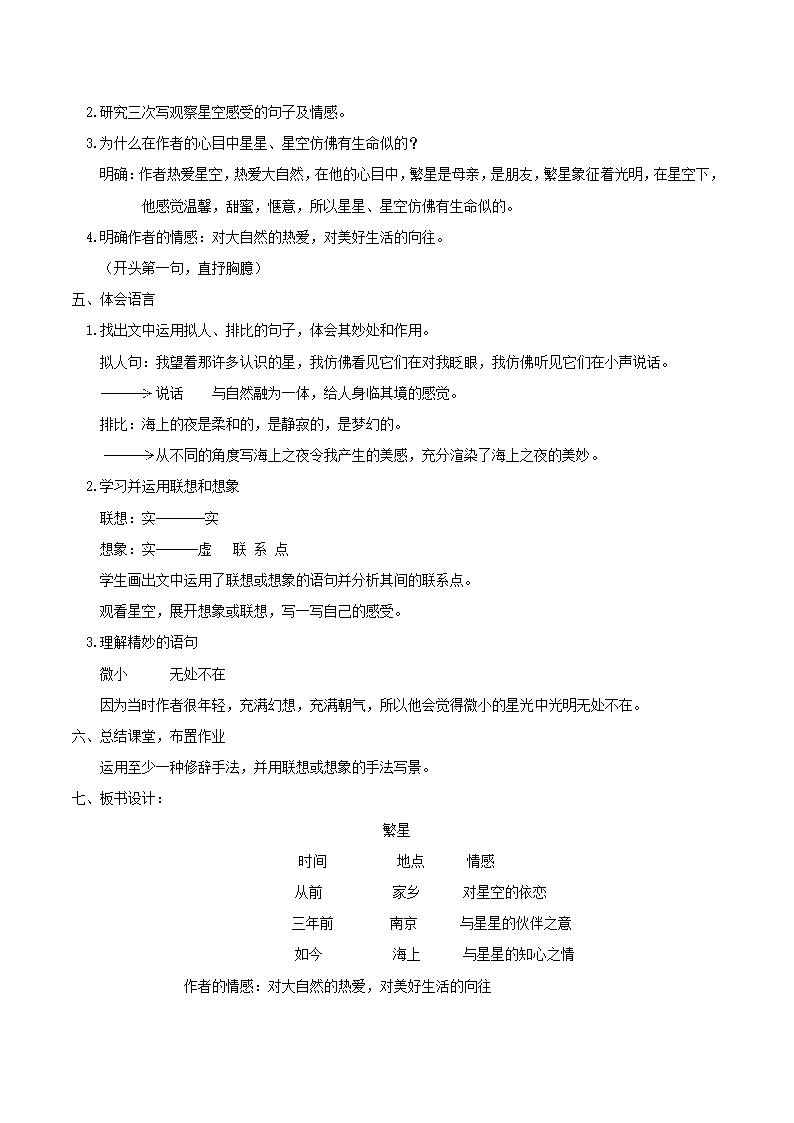 4.繁星 教案.doc第2页