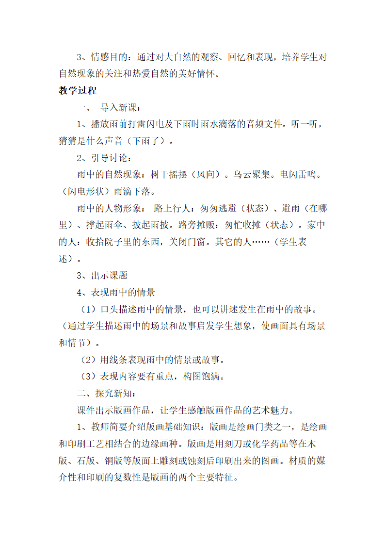 10 风雨中 教案.doc第2页