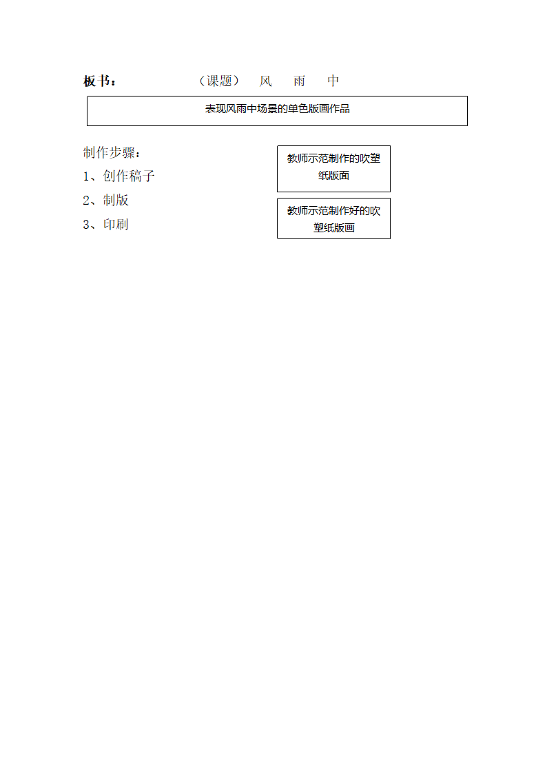 10 风雨中 教案.doc第4页