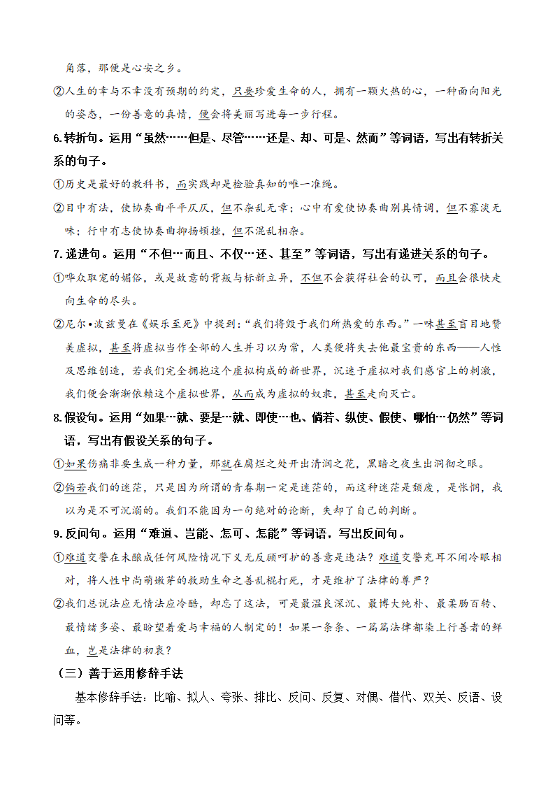 2024届高考语文复习：增添作文文采的技巧与方法.doc第4页