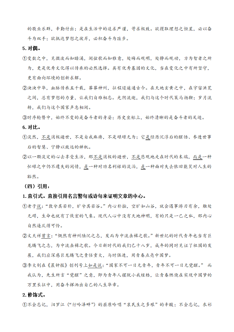 2024届高考语文复习：增添作文文采的技巧与方法.doc第6页