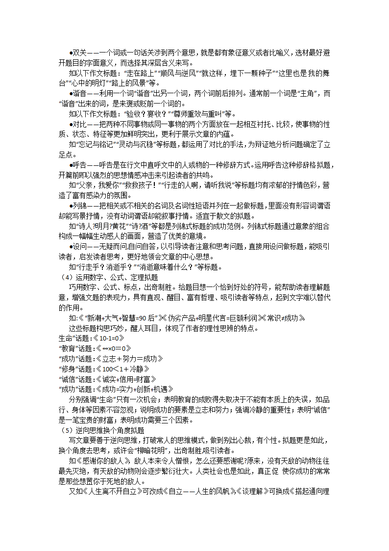 2024届高中语文《考场作文拟题技巧》教学设计.doc第3页