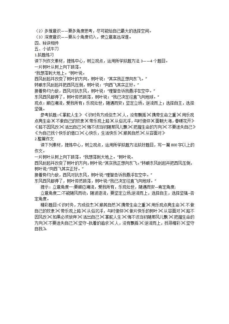 2024届高中语文《考场作文拟题技巧》教学设计.doc第5页