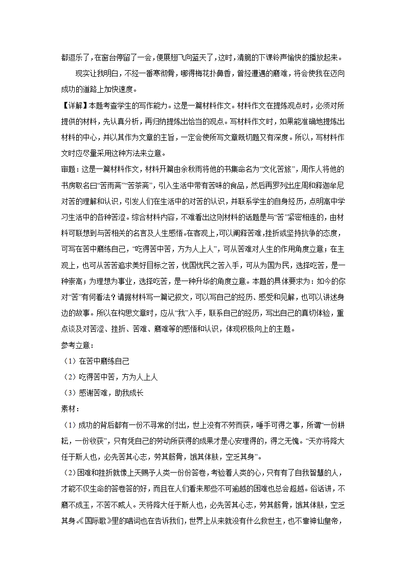 2024届高考语文复习：作文主题训练名人篇 余秋雨.doc第4页