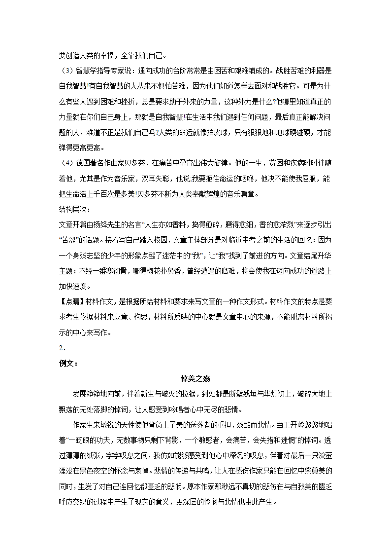 2024届高考语文复习：作文主题训练名人篇 余秋雨.doc第5页