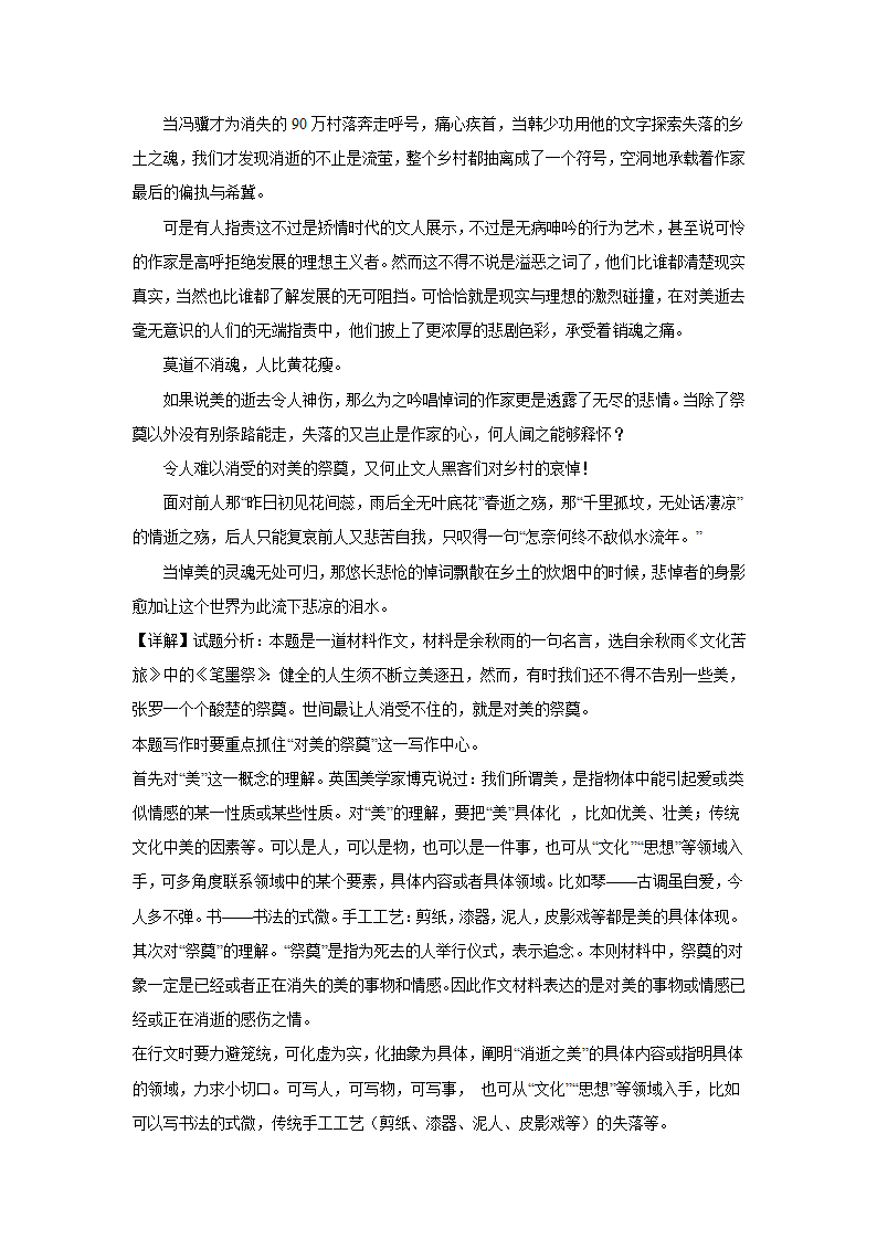 2024届高考语文复习：作文主题训练名人篇 余秋雨.doc第6页