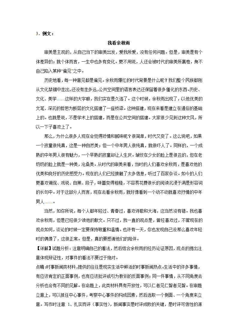 2024届高考语文复习：作文主题训练名人篇 余秋雨.doc第7页