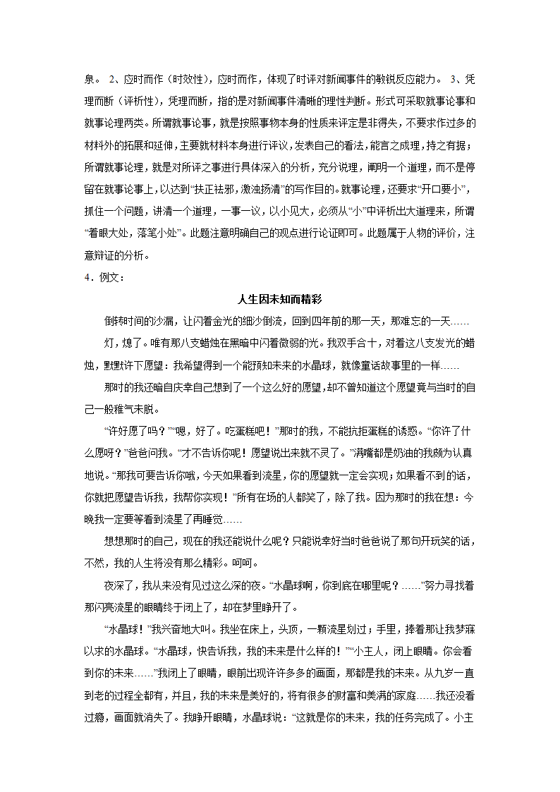 2024届高考语文复习：作文主题训练名人篇 余秋雨.doc第8页