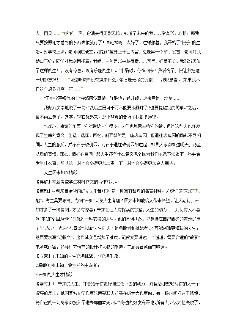 2024届高考语文复习：作文主题训练名人篇 余秋雨.doc第9页