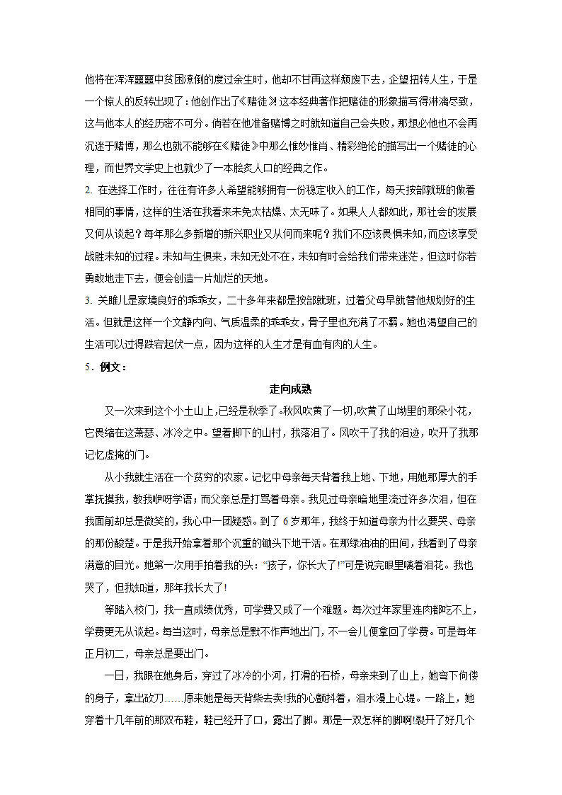 2024届高考语文复习：作文主题训练名人篇 余秋雨.doc第10页