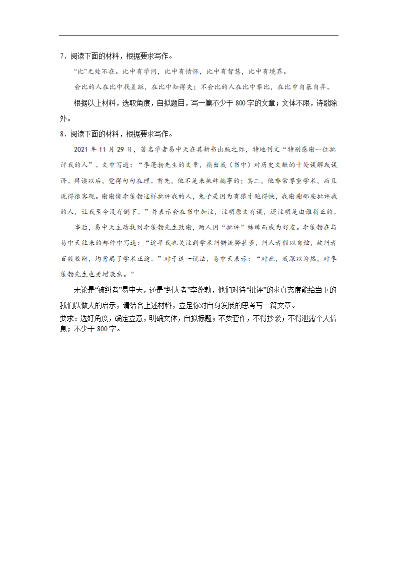 2024届高考作文主题训练哲理思辨（含解析）.doc第3页