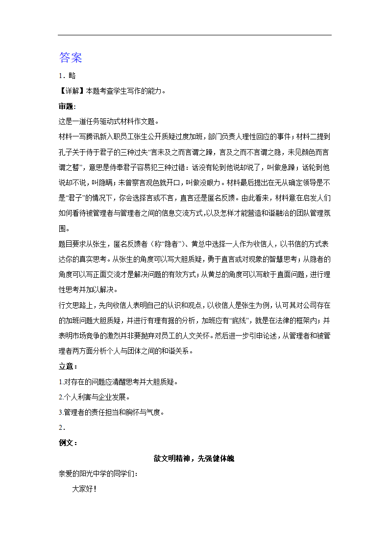 2024届高考作文主题训练哲理思辨（含解析）.doc第4页