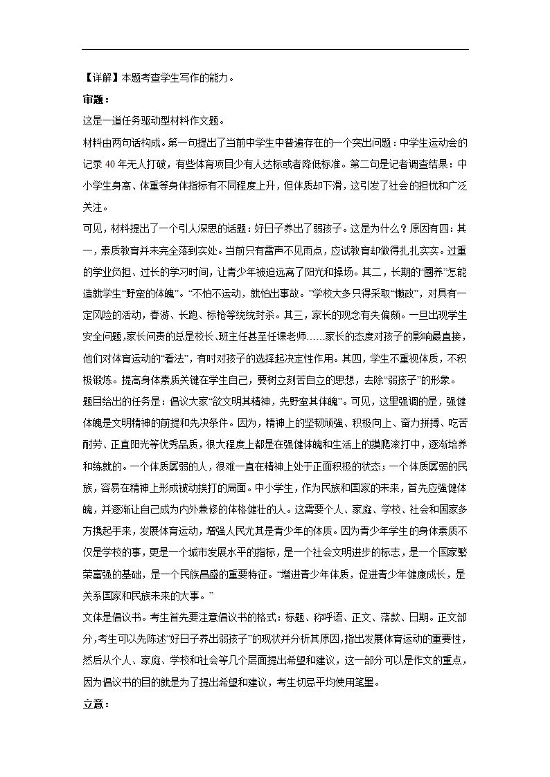 2024届高考作文主题训练哲理思辨（含解析）.doc第6页