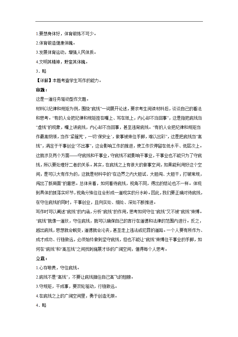 2024届高考作文主题训练哲理思辨（含解析）.doc第7页