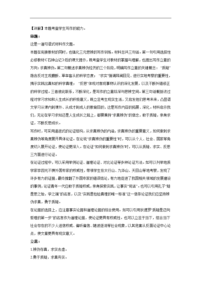 2024届高考作文主题训练哲理思辨（含解析）.doc第8页