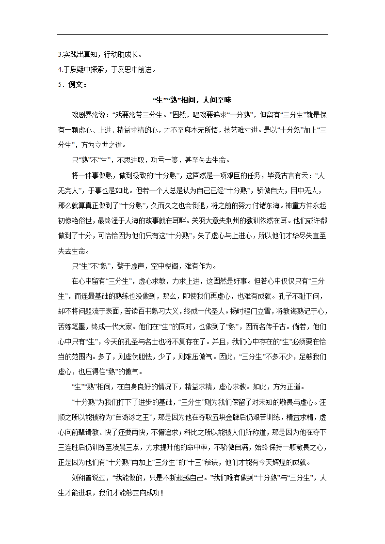 2024届高考作文主题训练哲理思辨（含解析）.doc第9页