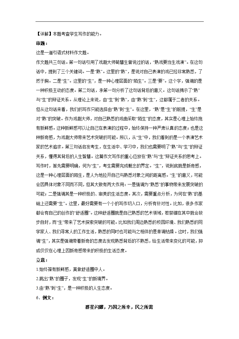 2024届高考作文主题训练哲理思辨（含解析）.doc第10页