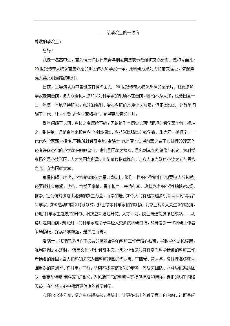 2024届高考作文主题训练哲理思辨（含解析）.doc第11页