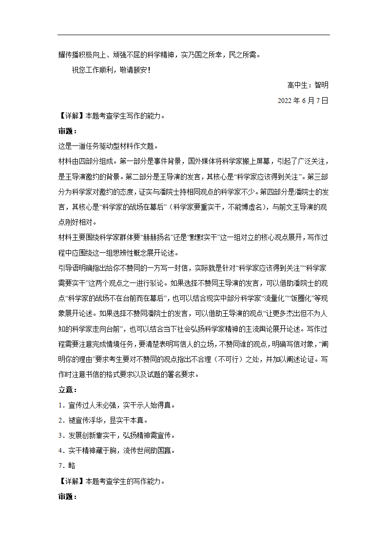 2024届高考作文主题训练哲理思辨（含解析）.doc第12页