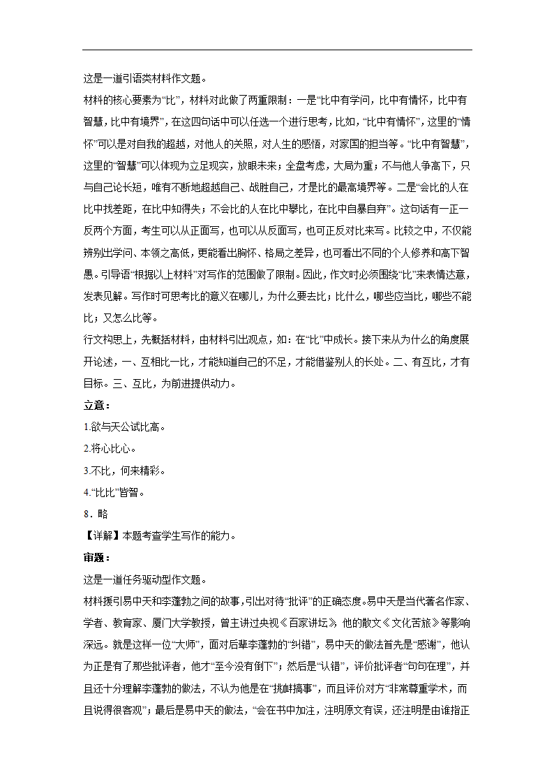 2024届高考作文主题训练哲理思辨（含解析）.doc第13页