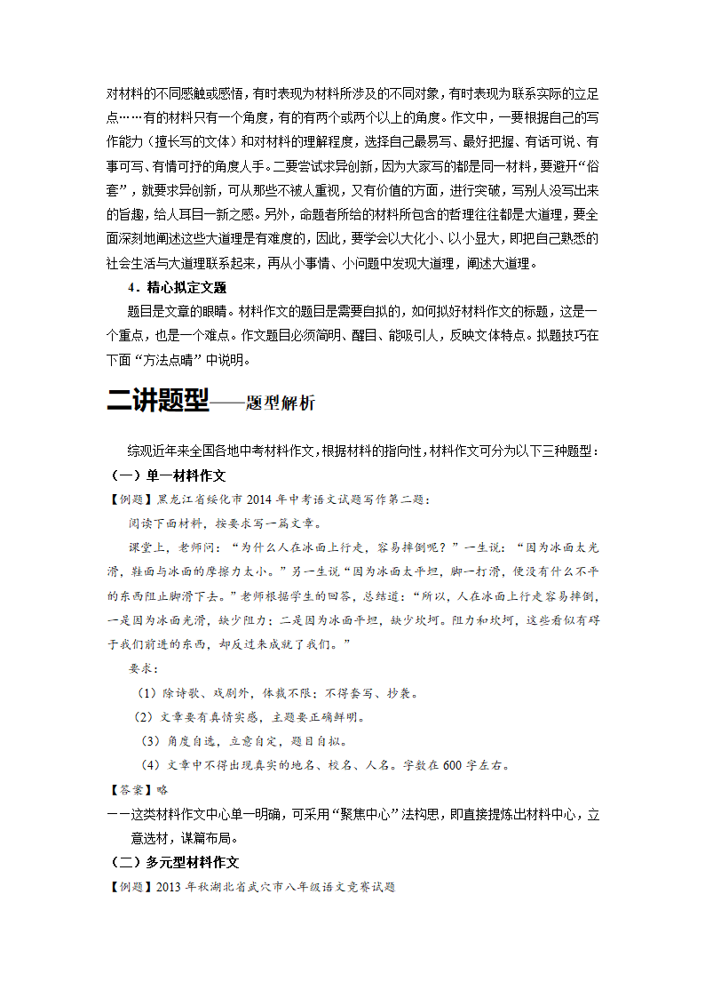 2015年中考语文二轮专题复习教案：专题20 材料作文写作.doc第2页