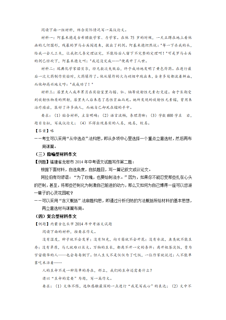 2015年中考语文二轮专题复习教案：专题20 材料作文写作.doc第3页