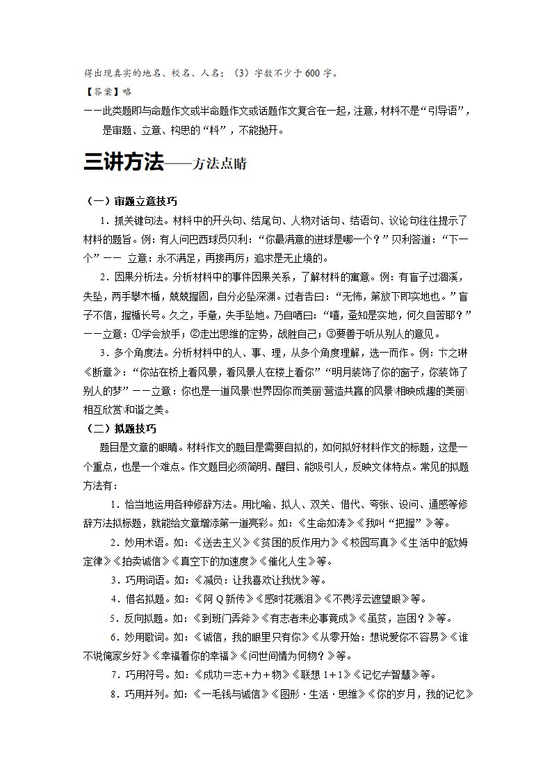 2015年中考语文二轮专题复习教案：专题20 材料作文写作.doc第4页