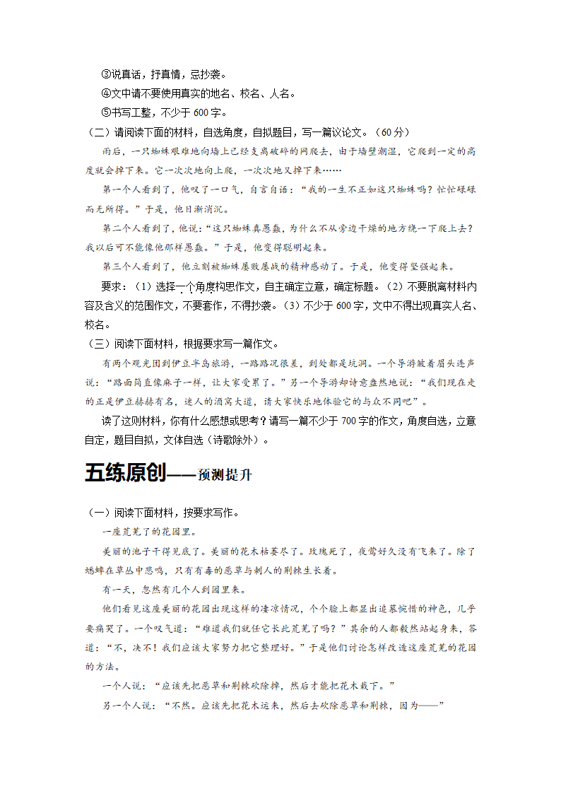 2015年中考语文二轮专题复习教案：专题20 材料作文写作.doc第6页