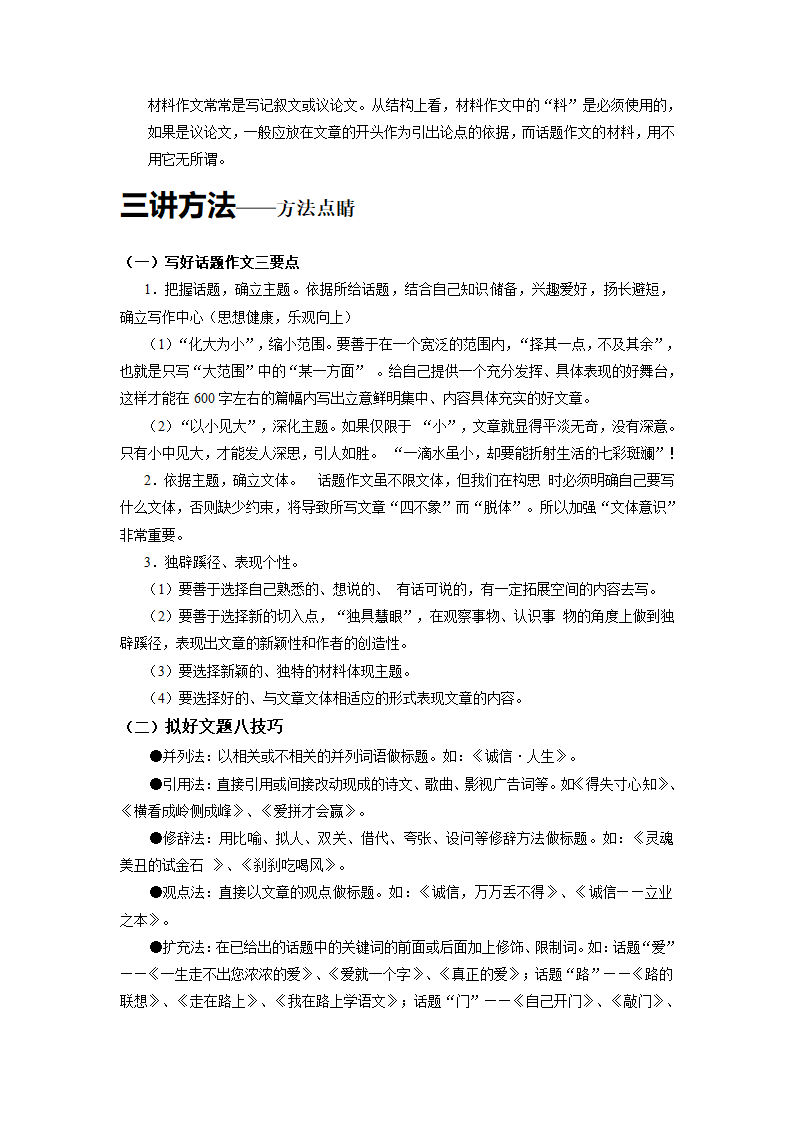 2015年中考语文二轮专题复习教案：专题19 话题作文写作.doc第4页