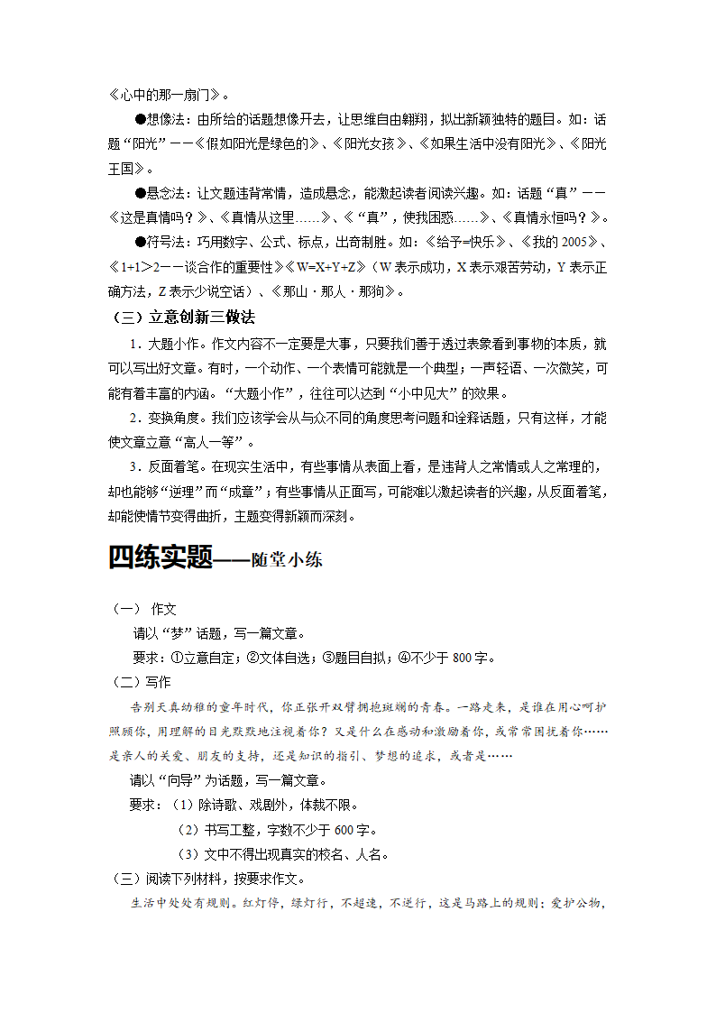 2015年中考语文二轮专题复习教案：专题19 话题作文写作.doc第5页