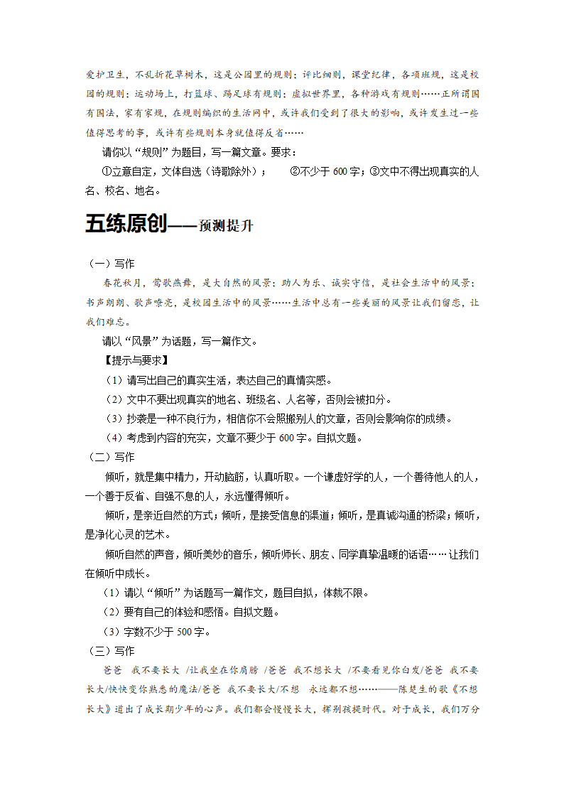 2015年中考语文二轮专题复习教案：专题19 话题作文写作.doc第6页