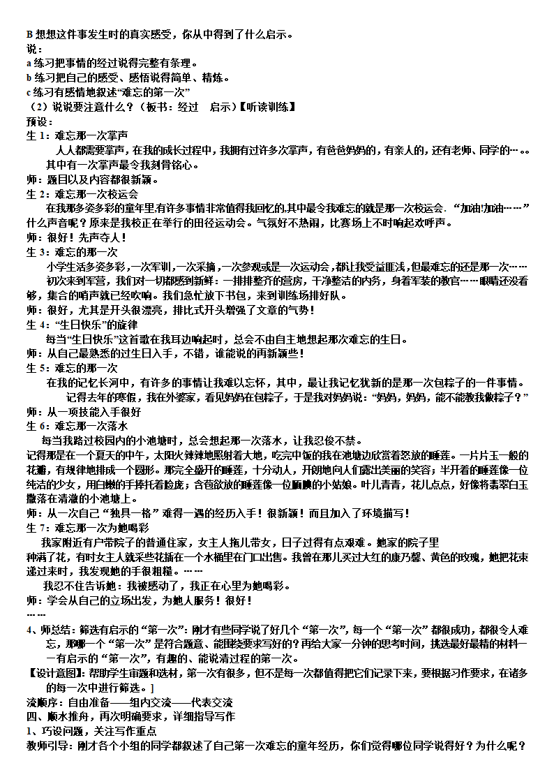 统编版六年级下册语文作文扩展教案—难忘第一次.doc第3页