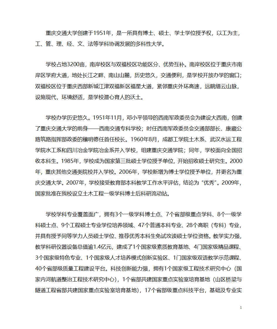 重庆交通大学简介第1页