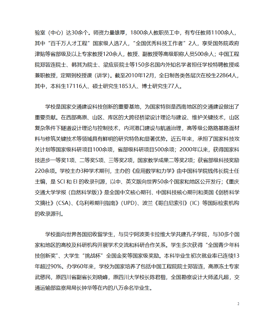 重庆交通大学简介第2页