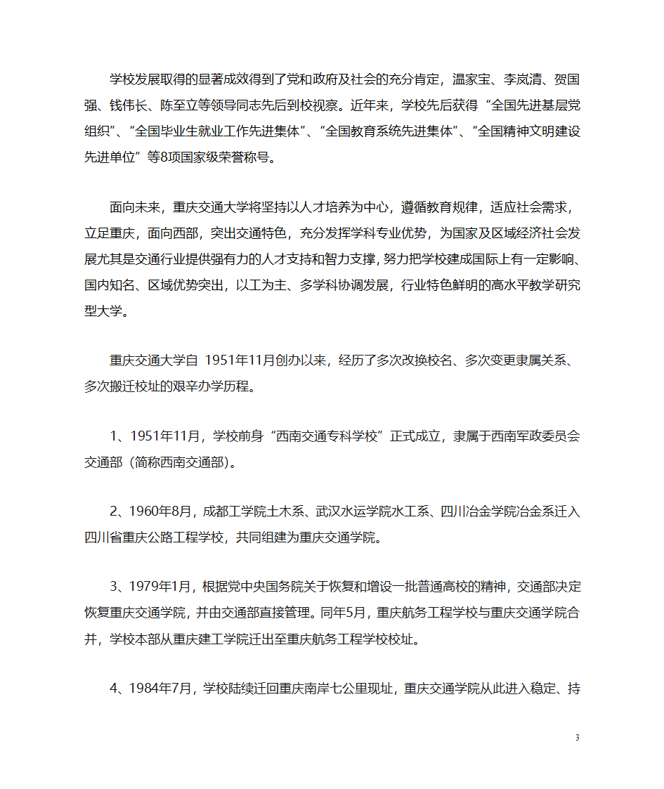 重庆交通大学简介第3页