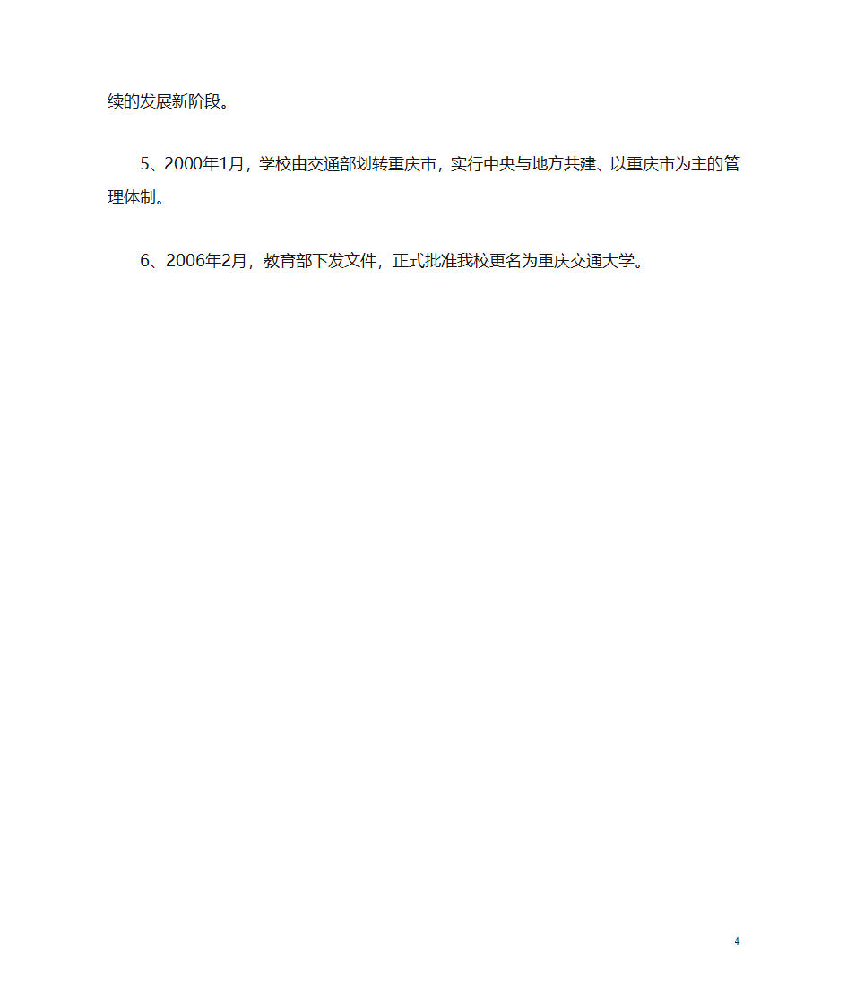 重庆交通大学简介第4页