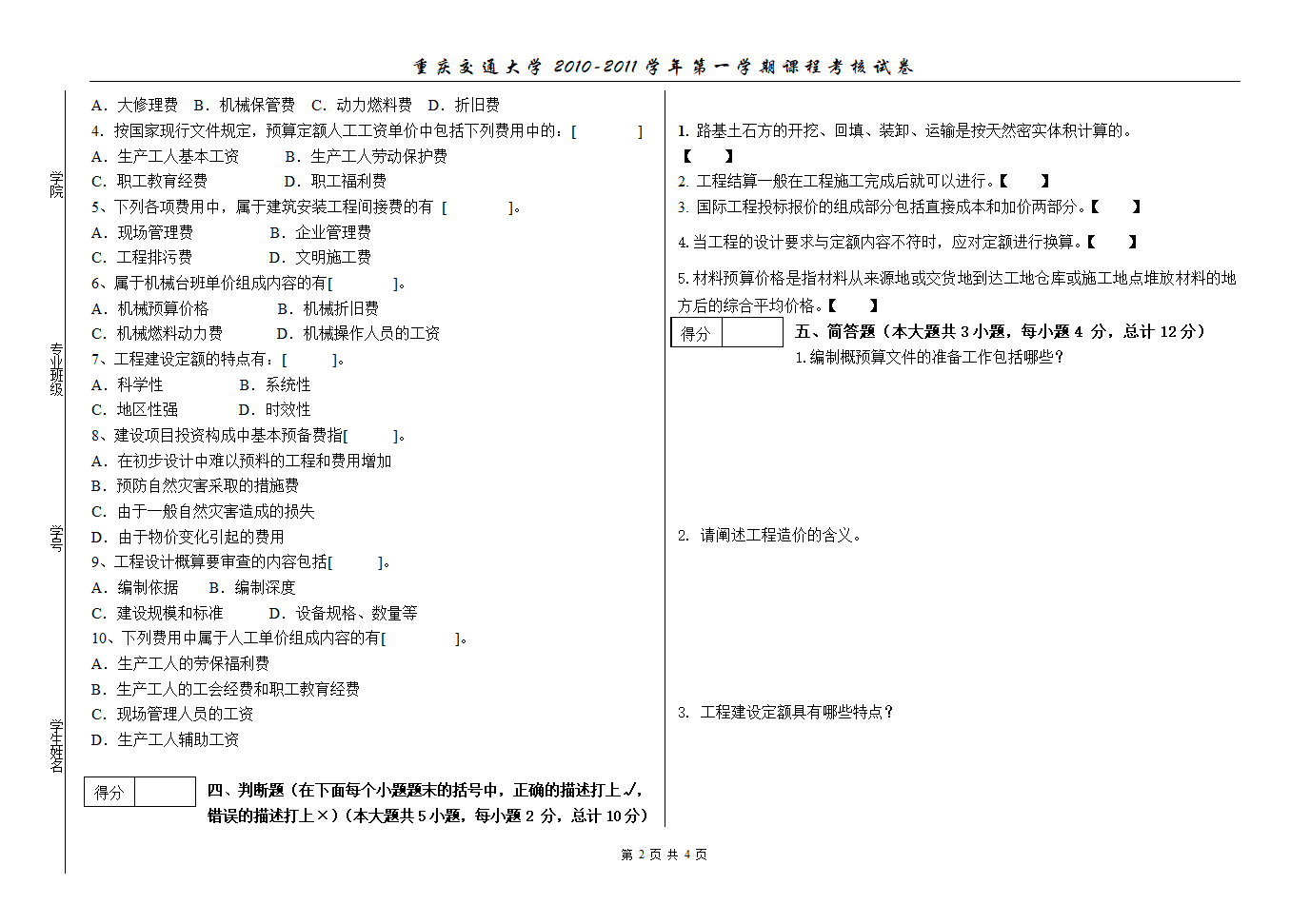 重庆交通大学造价编制试卷16第2页