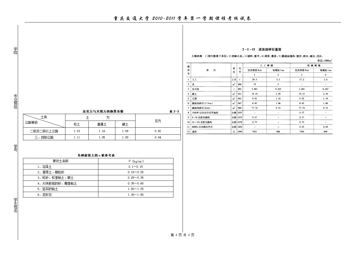 重庆交通大学造价编制试卷16第4页