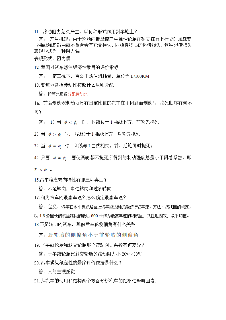 重庆交通大学汽车理论复习内容第2页