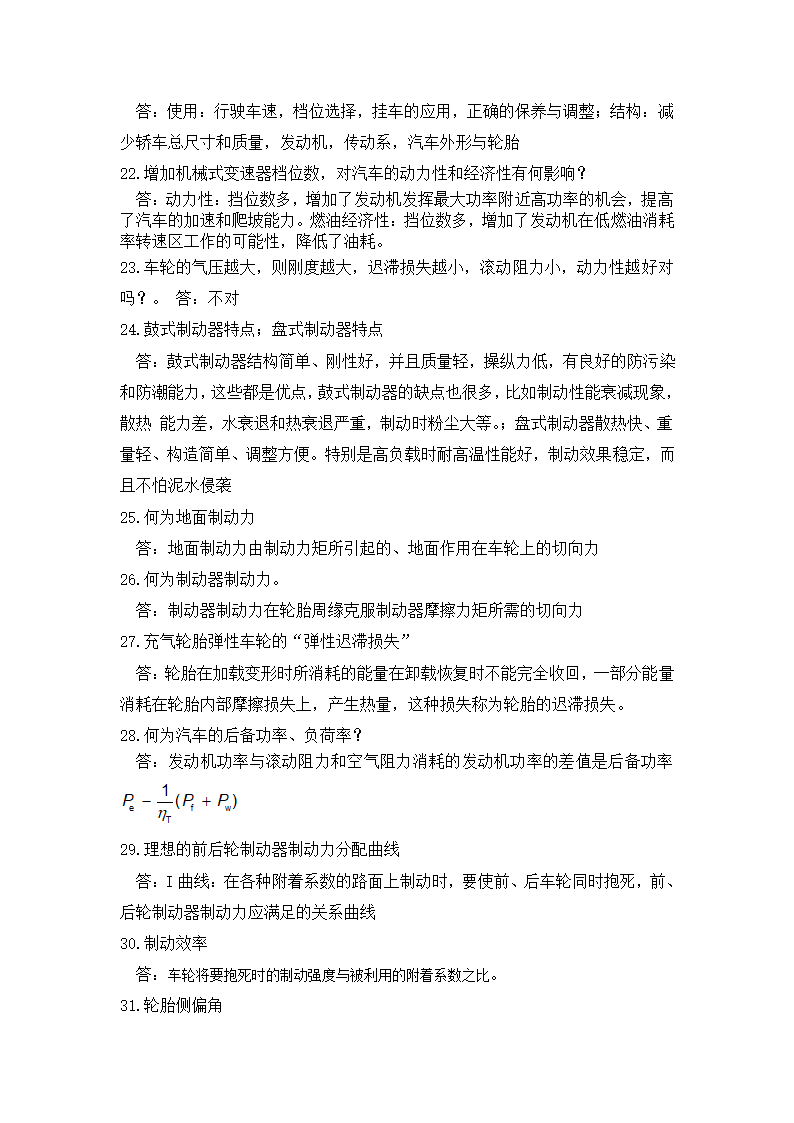 重庆交通大学汽车理论复习内容第3页