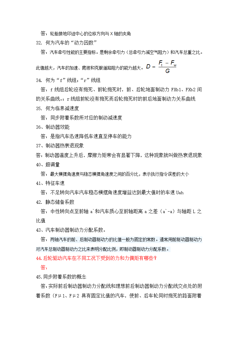 重庆交通大学汽车理论复习内容第4页