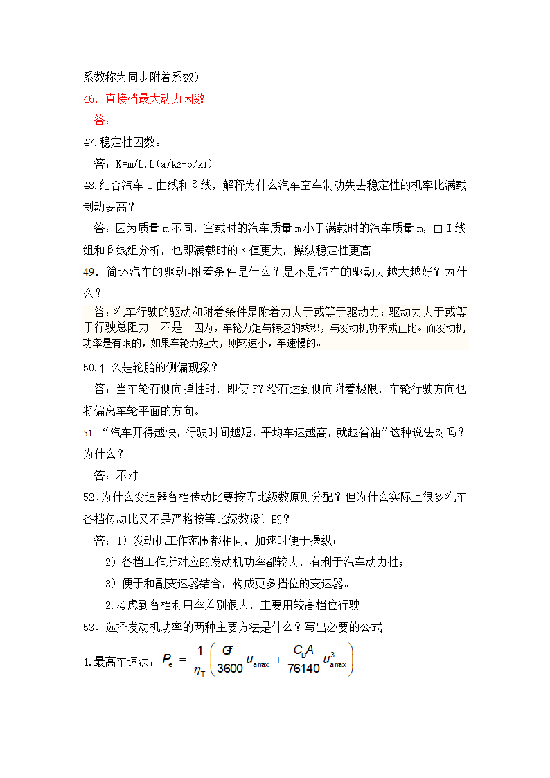 重庆交通大学汽车理论复习内容第5页