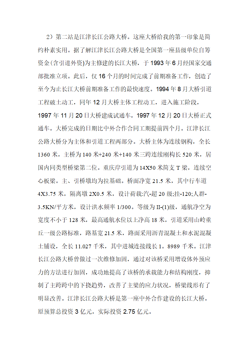 重庆交通大学土木工程实习报告第5页