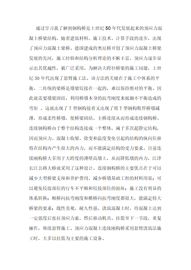 重庆交通大学土木工程实习报告第6页