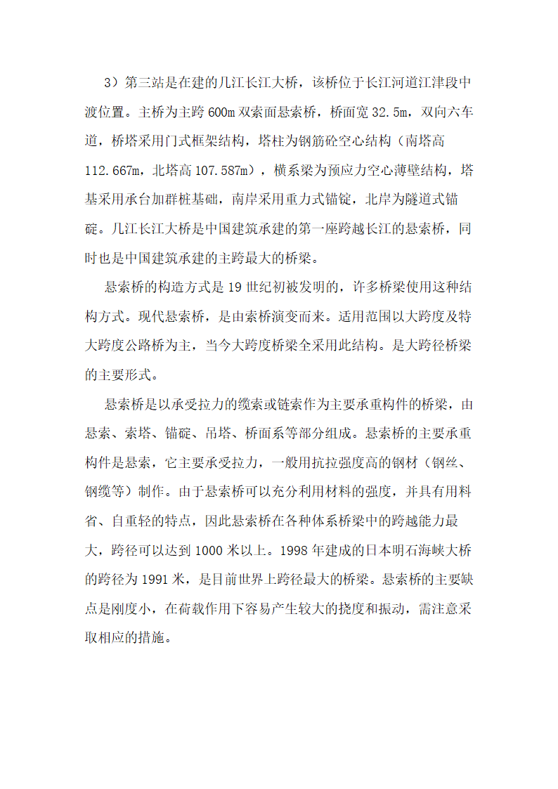 重庆交通大学土木工程实习报告第8页