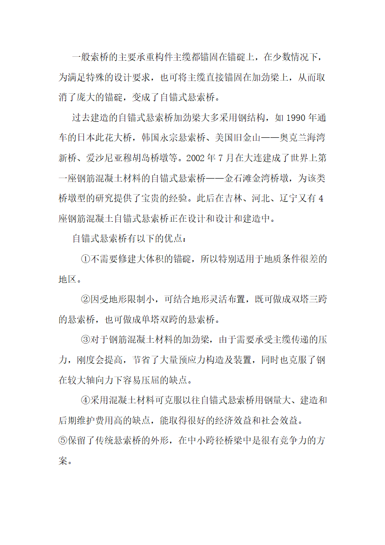 重庆交通大学土木工程实习报告第9页