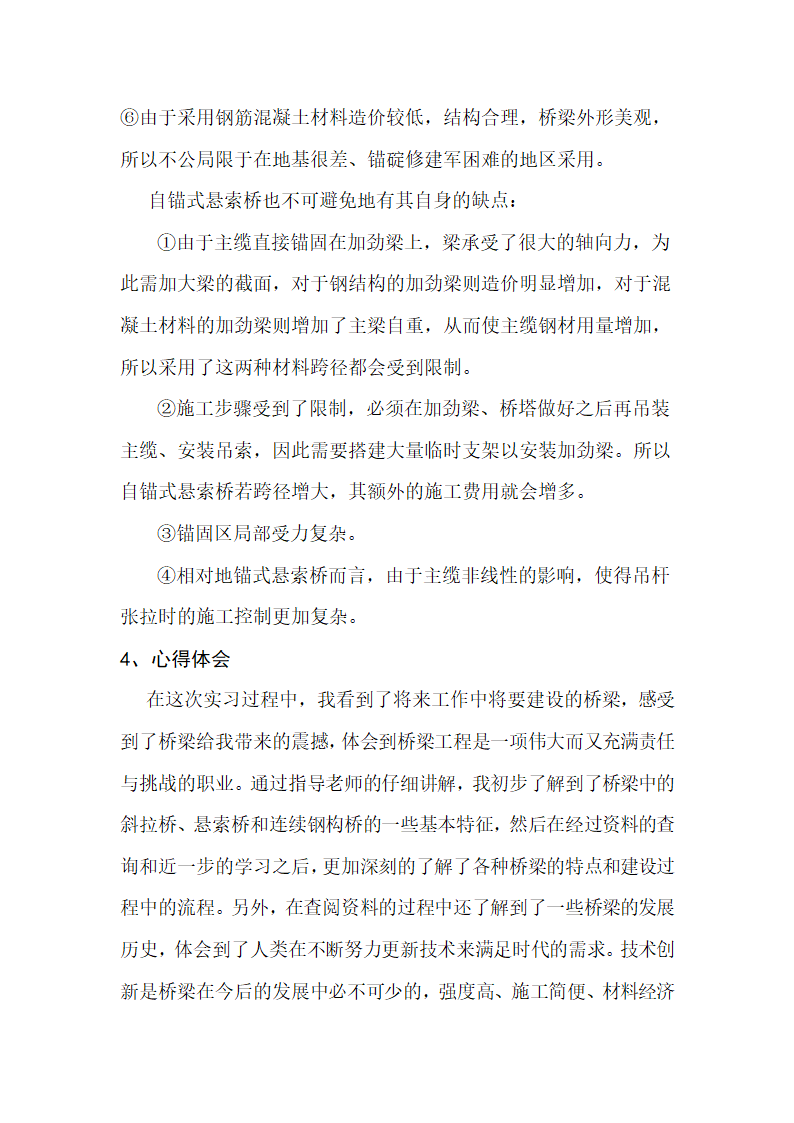 重庆交通大学土木工程实习报告第10页